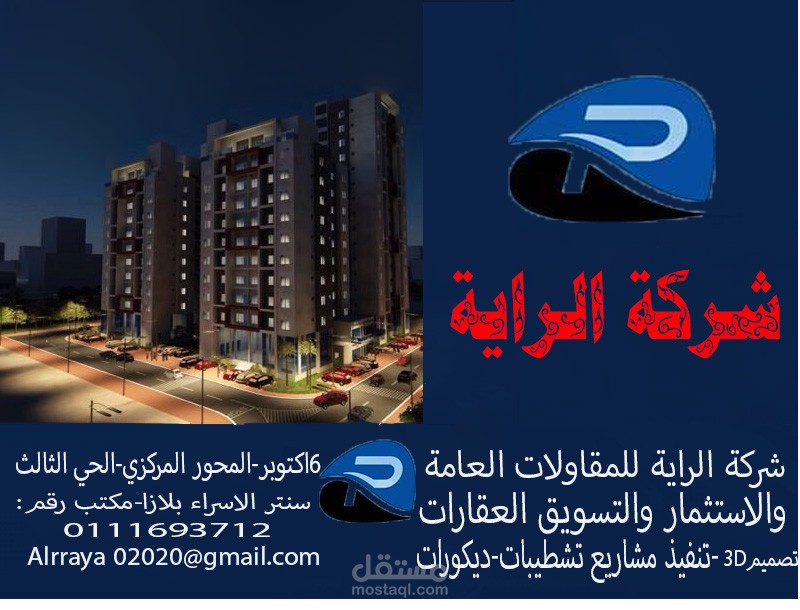 اعلان لشركة عقارات