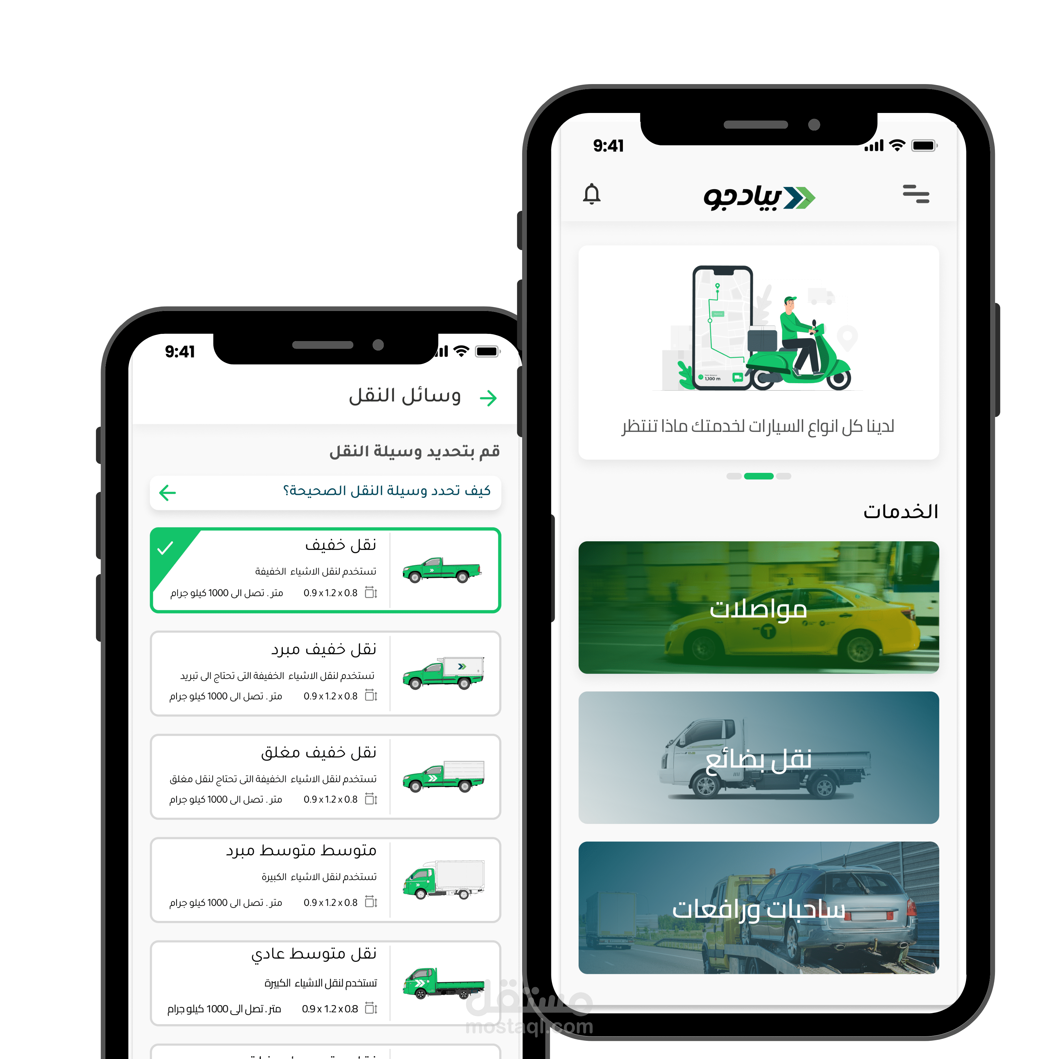 تطبيق Biadjo - منصة ذكية لخدمات النقل التشاركي واللوجستيات