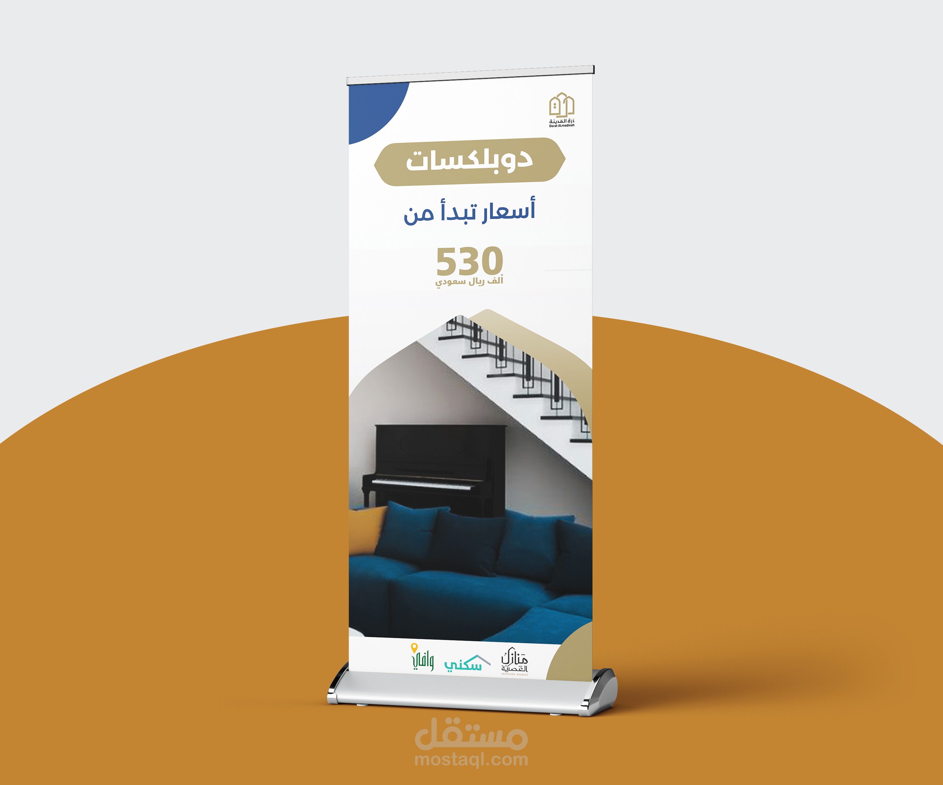 تصميم رول اب لشركة دُرَة المدينة للأثاث المنزلي