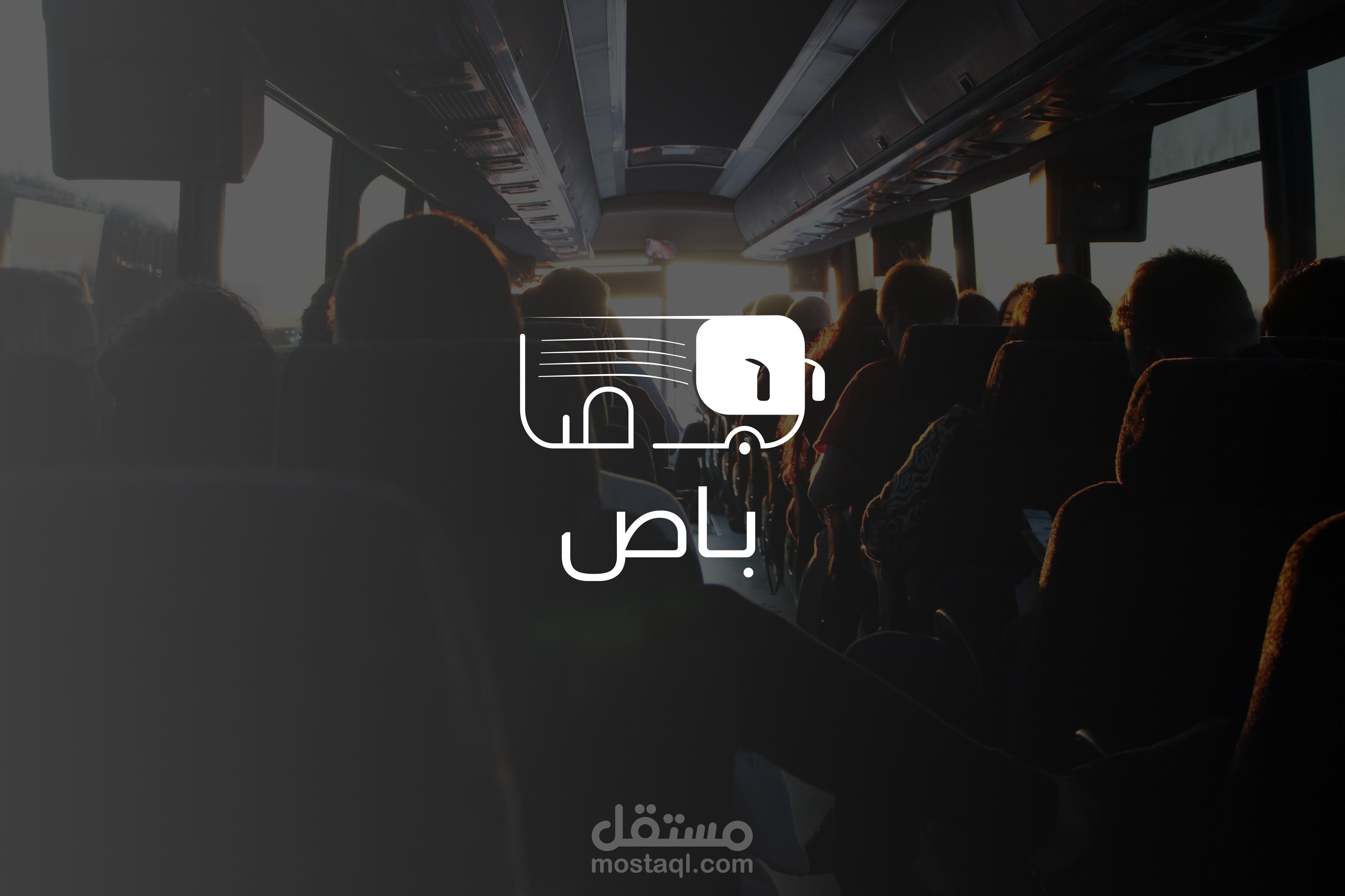 تصميم شعار لتطبيق باص للركاب لحجز المقاعد