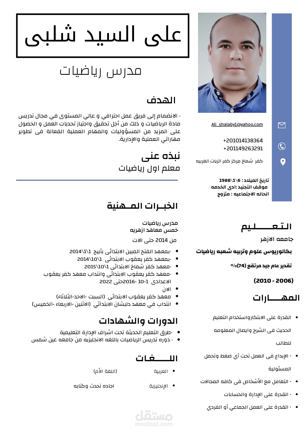 سيره ذاتيه احترافيه لمدرس رياضيات