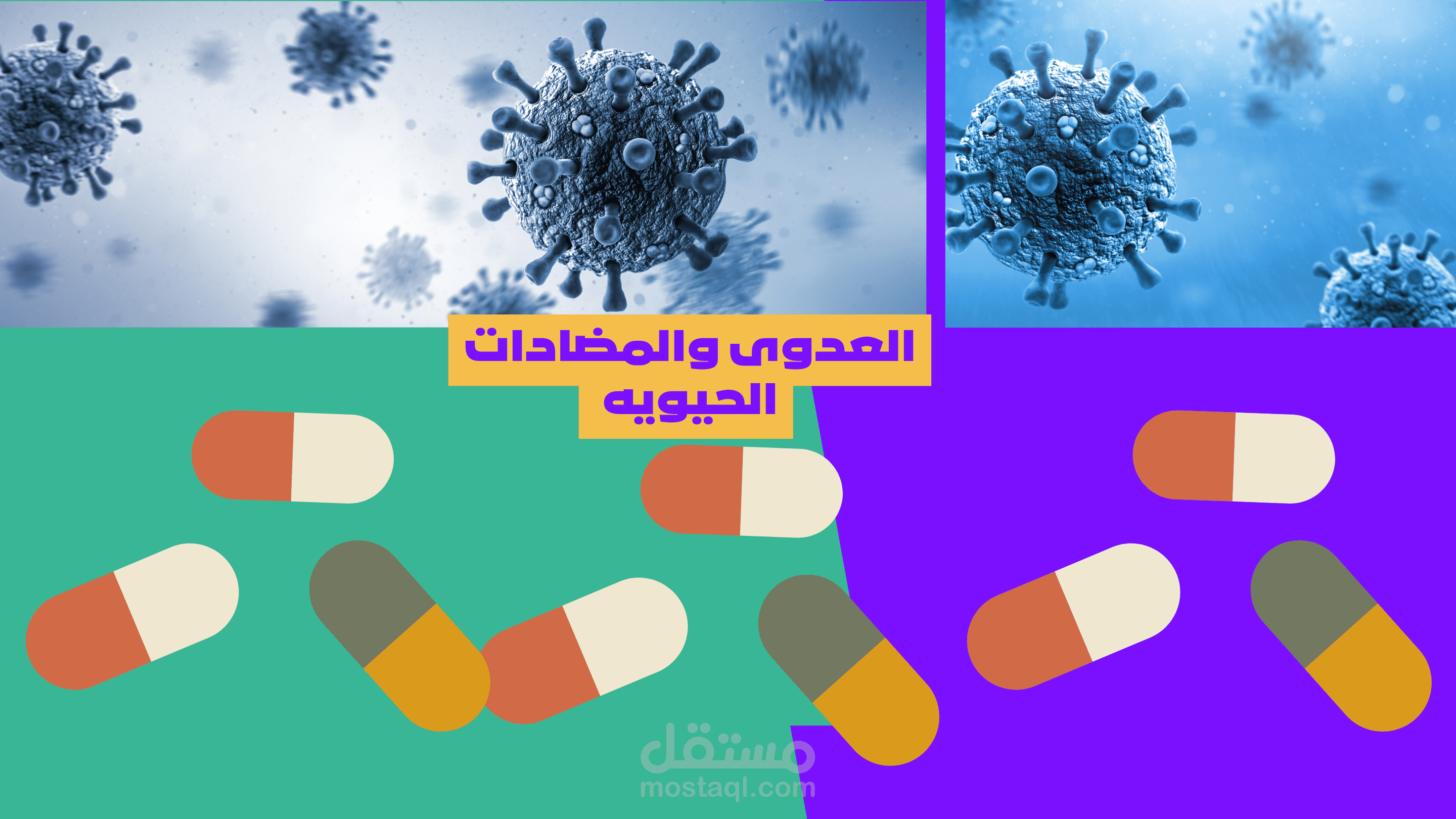 العدوى والمضادات الحيويه