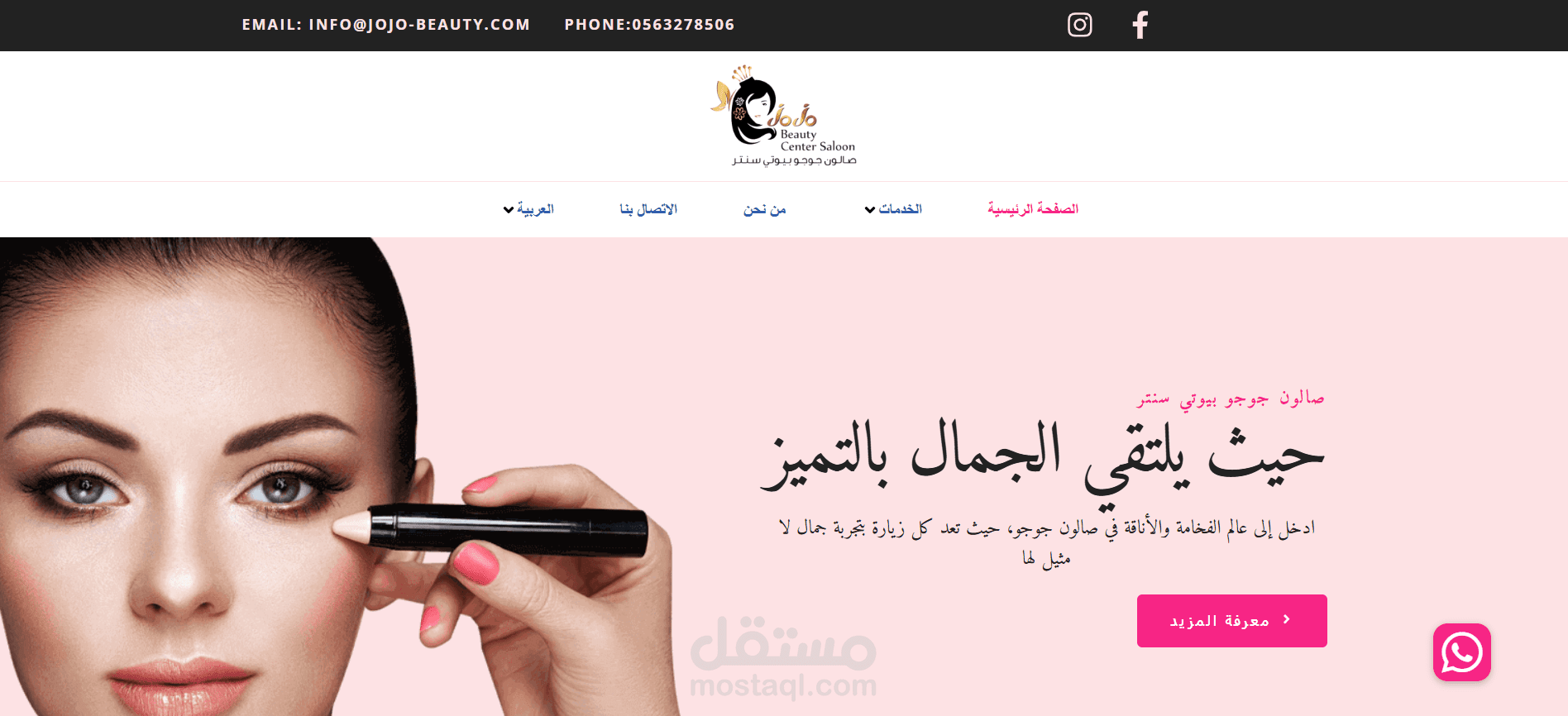 تم تصميم موقع لشركة تجميل في الامارات