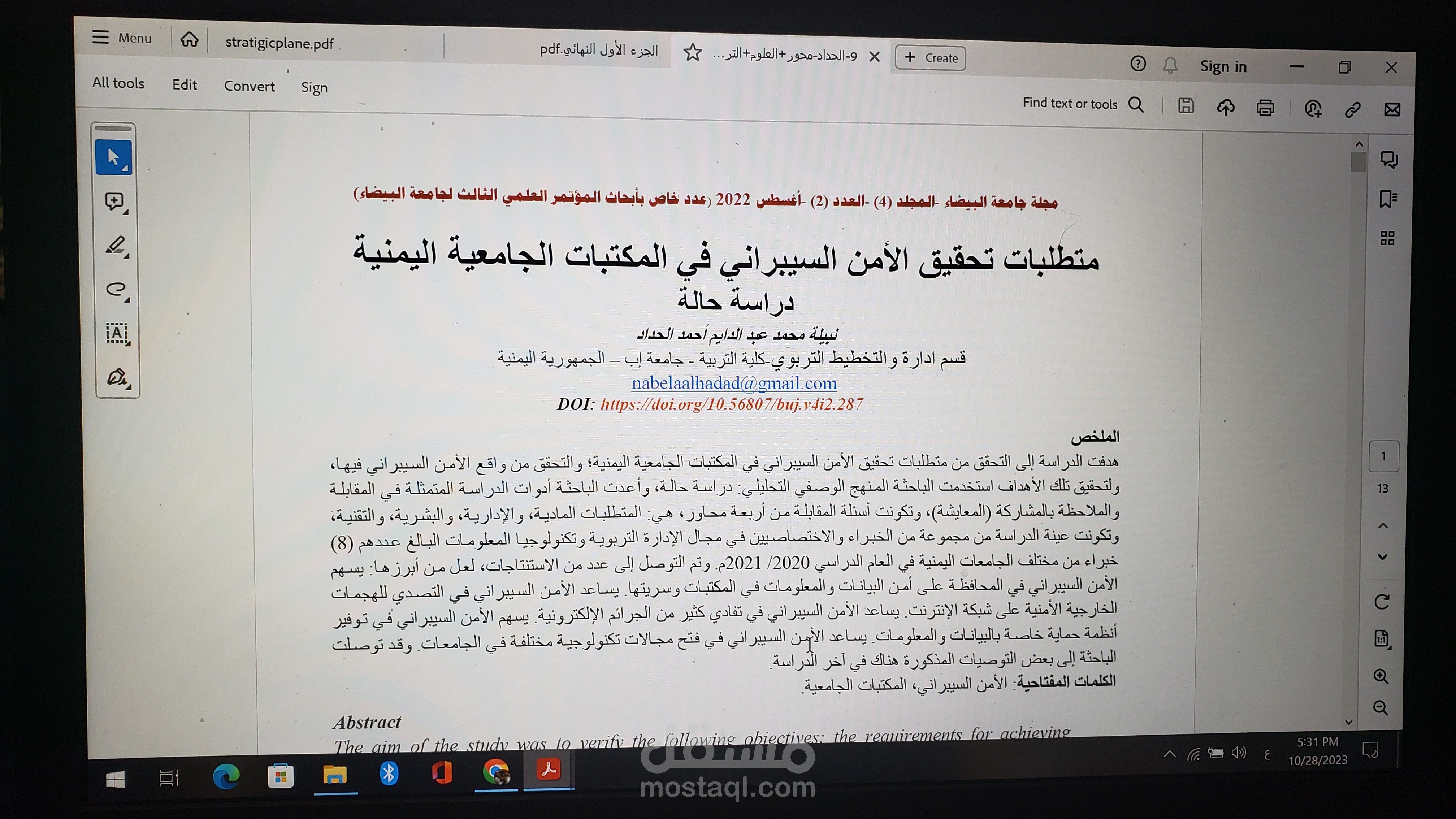 بحث الأمن السيبراني