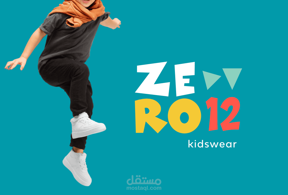 هوية بصرية لشركة صناعة و بيع ملابس أطفال