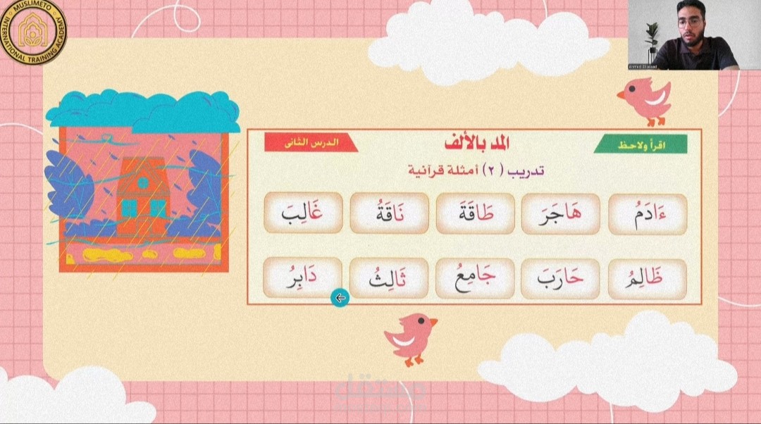 تدريس قرائية من كتاب نور البيان