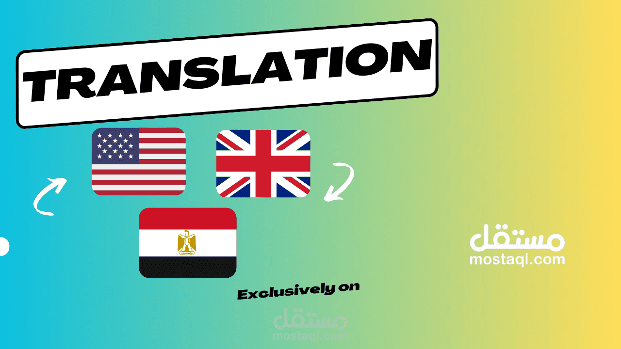 ترجمة مقالات تعليمية من العربية إلى الإنجليزية