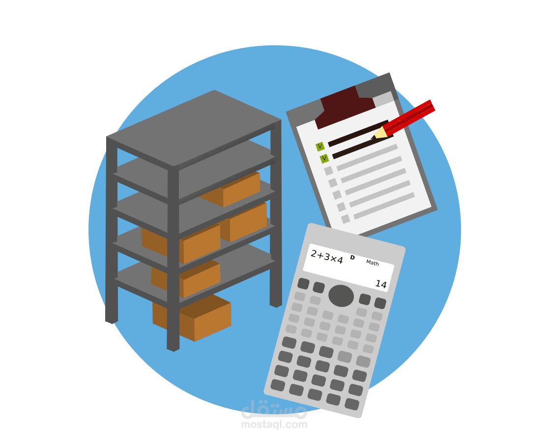 برنامج تسسير المنتجات و المخازن