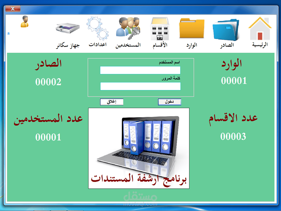 برنامج الصادر و الوارد