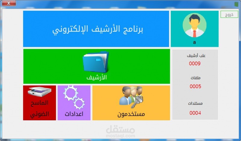 برنامج ارشفة الملفات باستخدام SCANNER