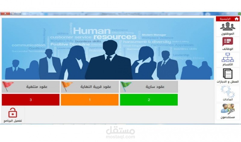 برنامج تسيير الموظفين