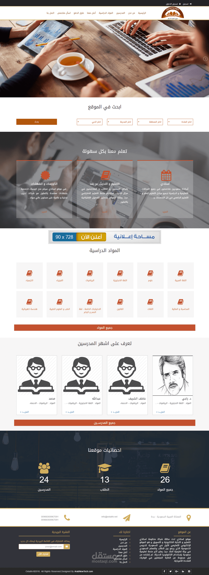 تصميم وبرمجة موقع استاذي لادارة الدروس والمدرسين