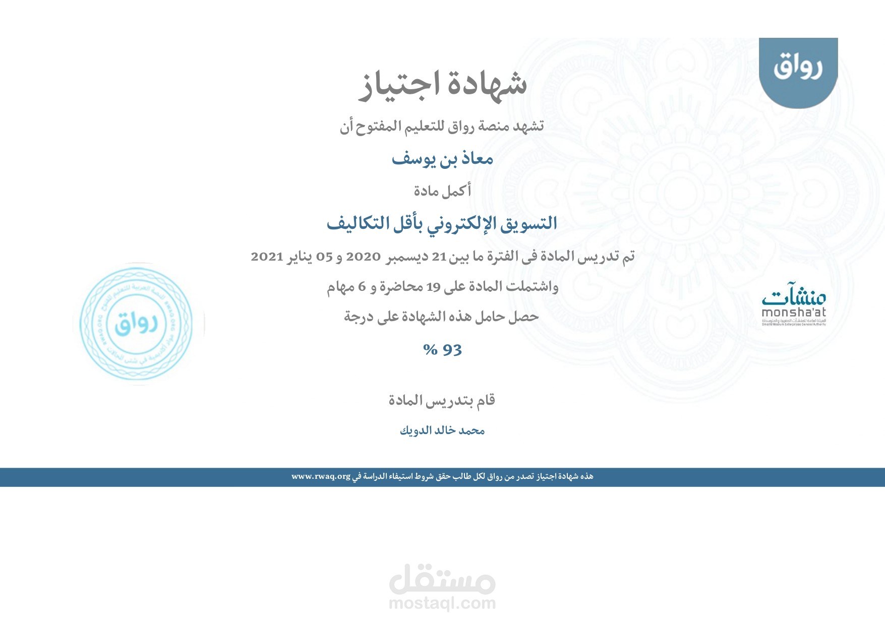 شهادة في التسويق الرقمي باقل التكاليف