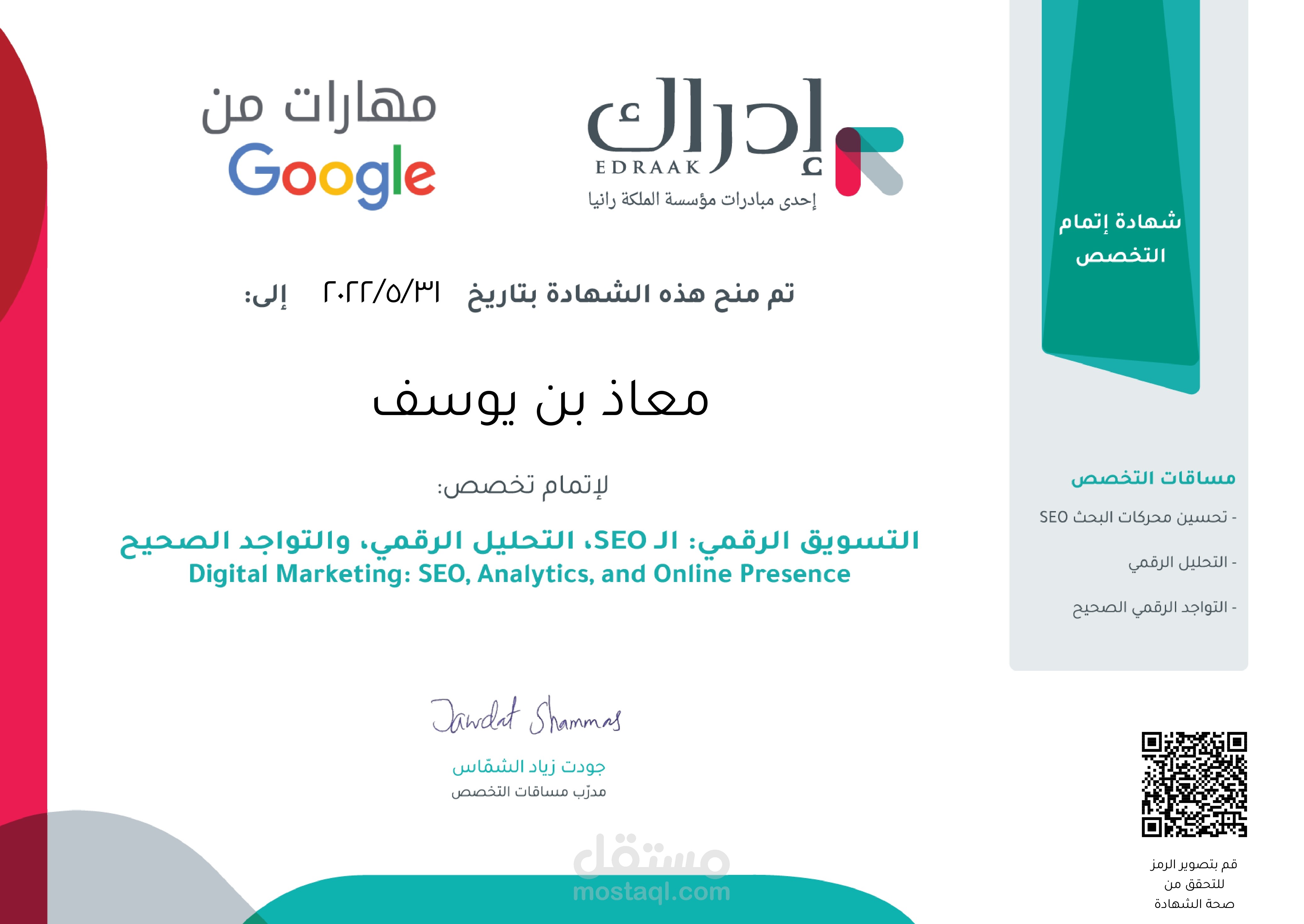 شهادة في التسويق الرقمي