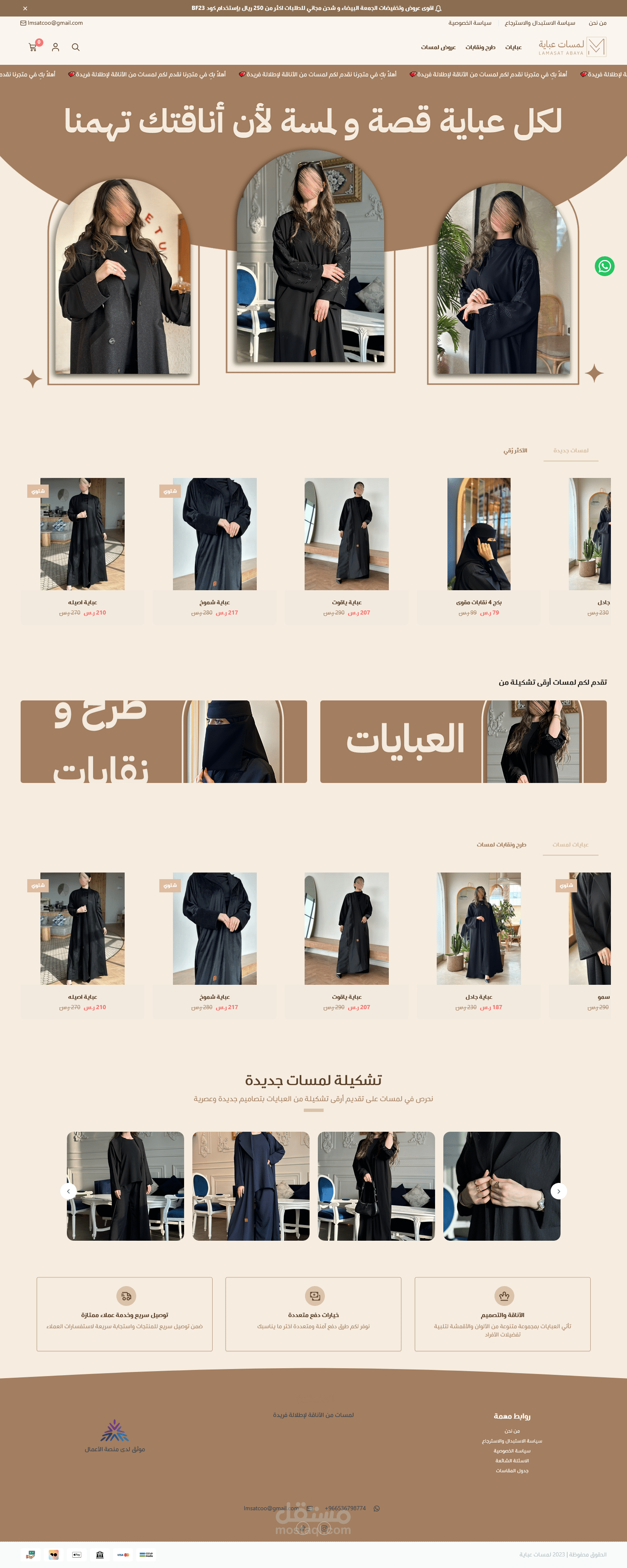 تسويق رقمي لمتجر براند عبايات في السعودية و تحقيق 75000 دولار بانفاق تقريبا 17000 دولار