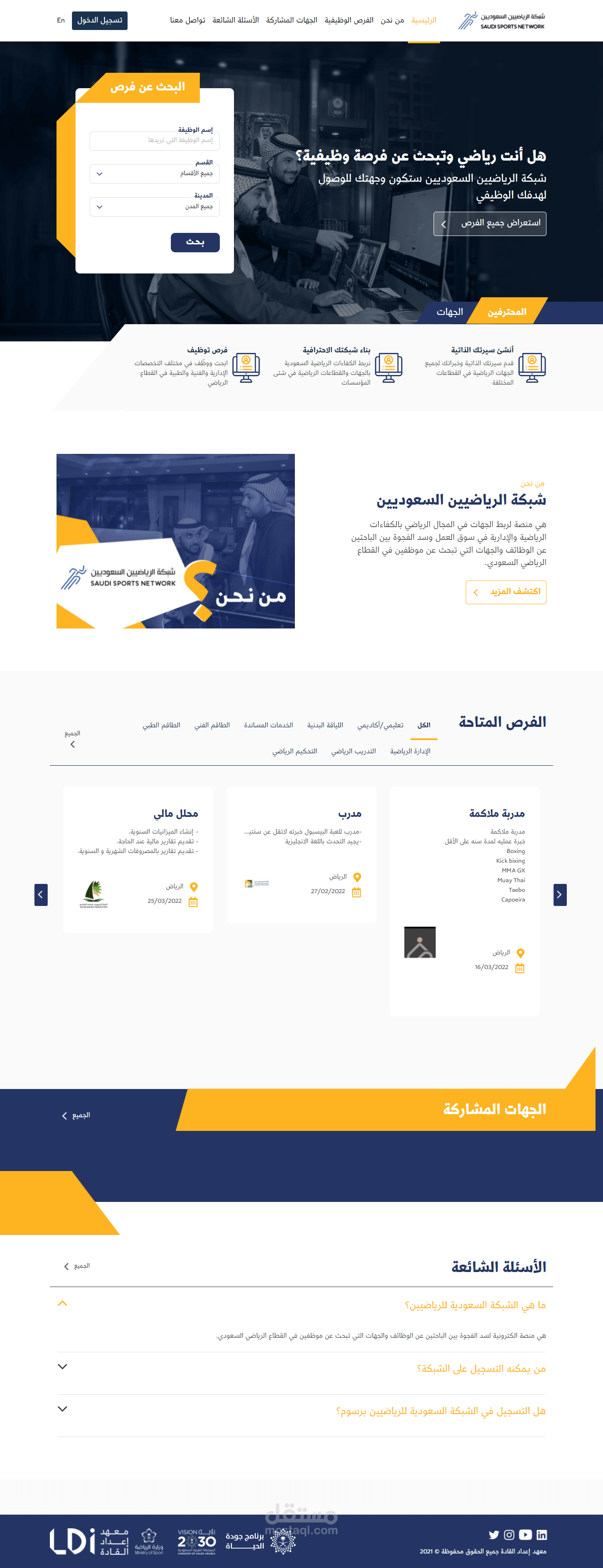 موقع شبكة الرياضيين السعوديين