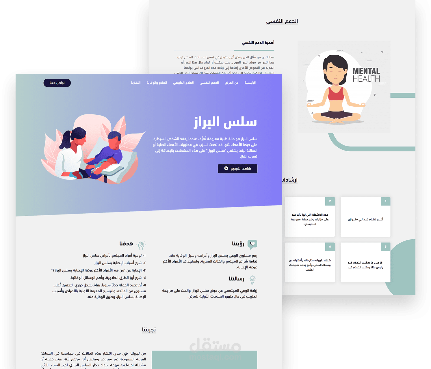 صفحة هبوط للتعريف بمرض