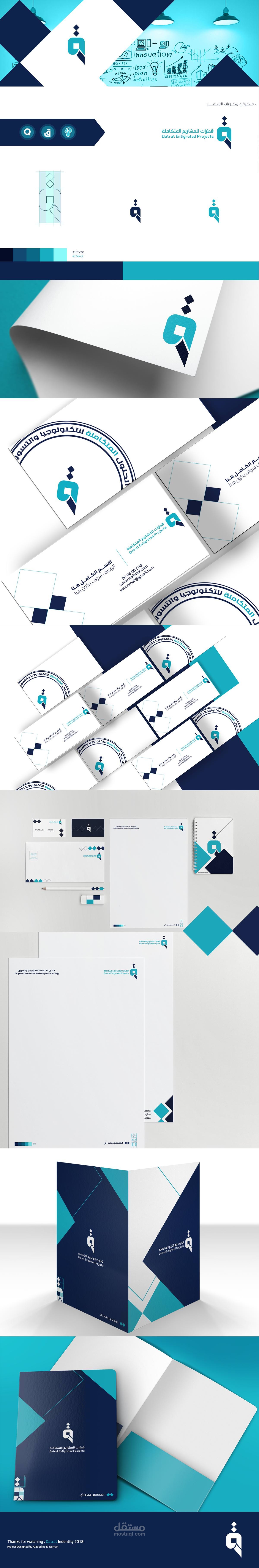 تصميم هوية متكامله