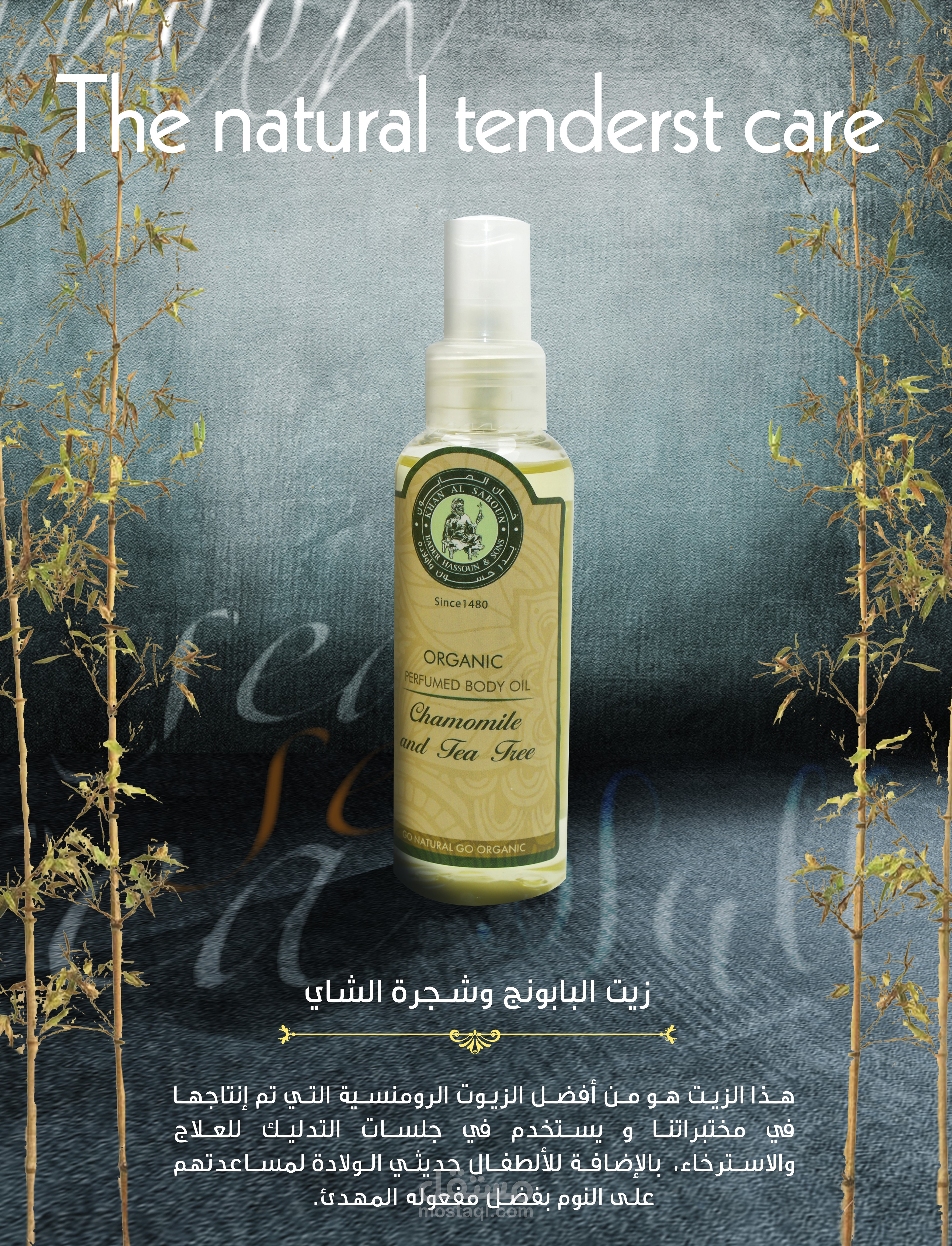 تصميم لمنتج زيت البابونج و الشاي الأخضر-خان الصابون