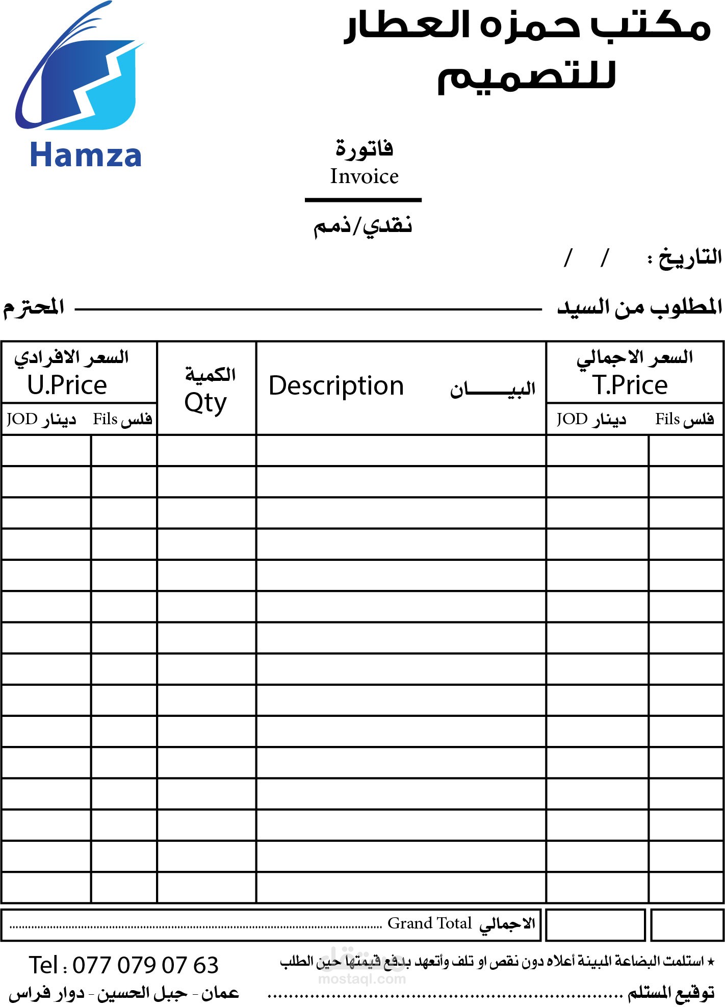 تصميم فواتير وسندات قبض وصرف