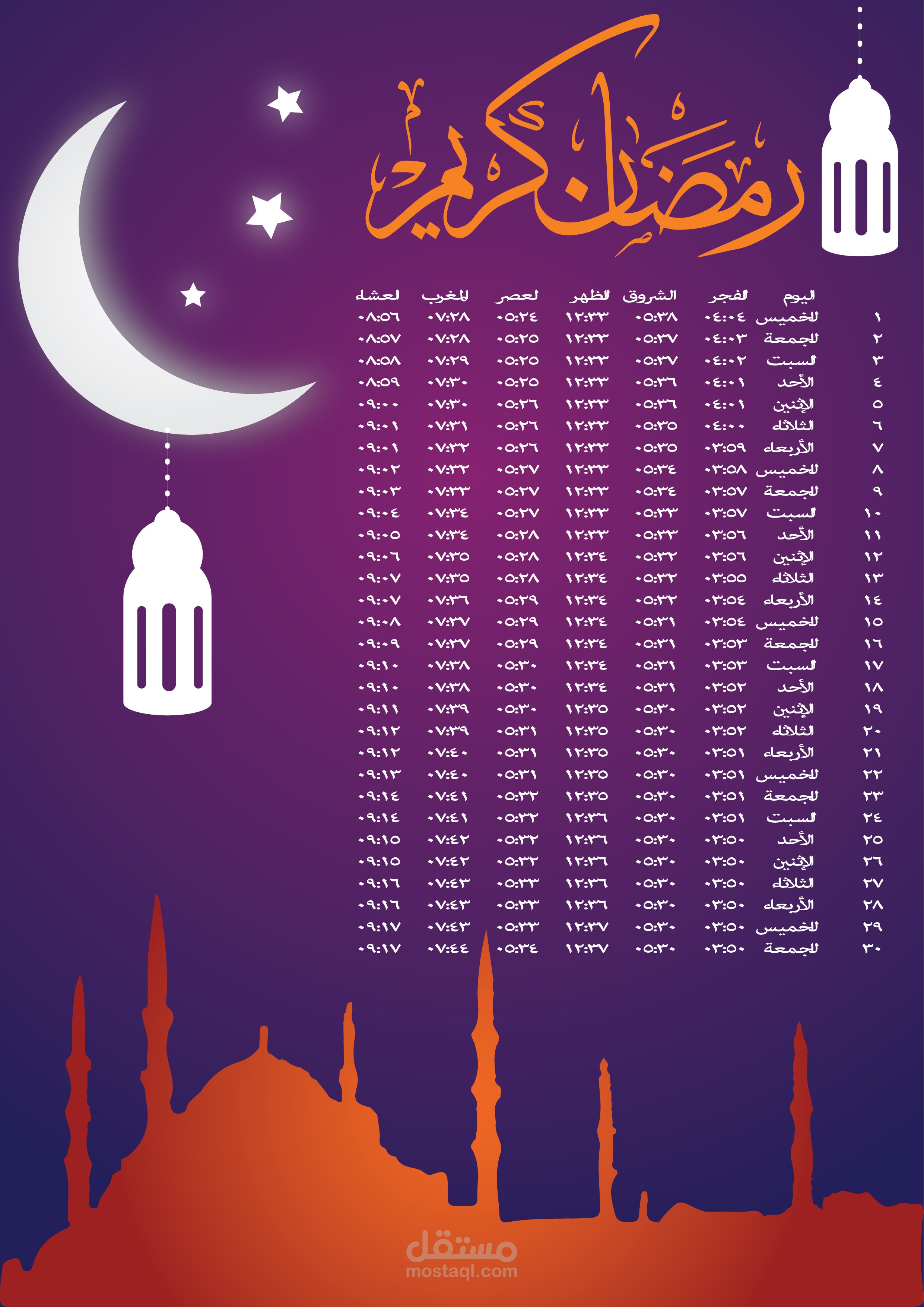 تصميم امساكية رمضان