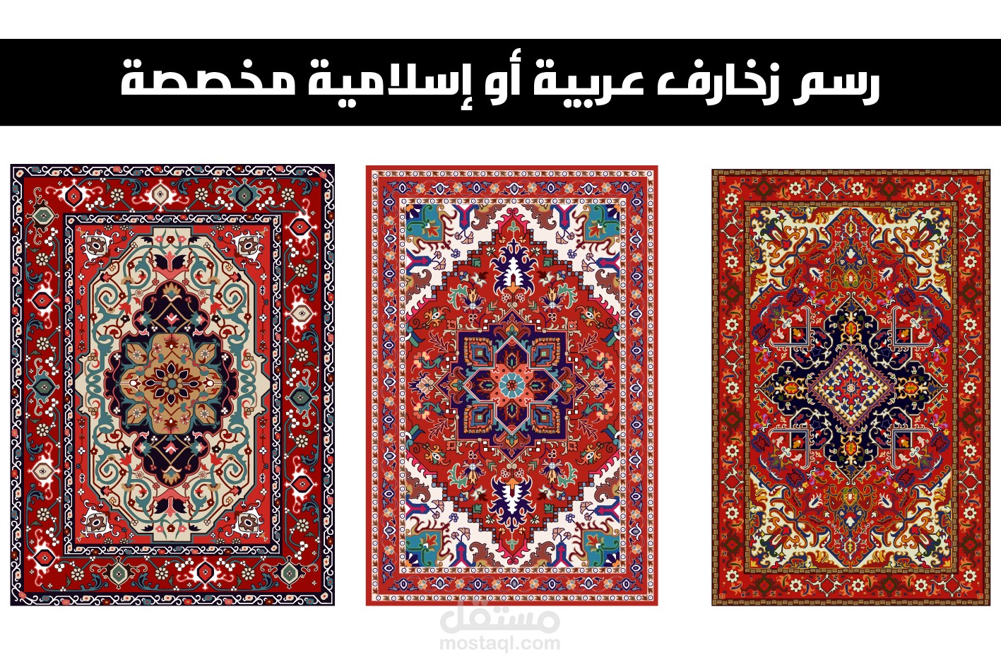 رسم زخارف عربية أو إسلامية مخصصة