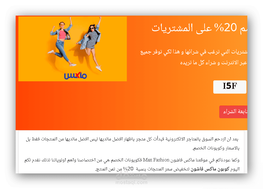 مقالة عن اكواد وكوبونات الخصم
