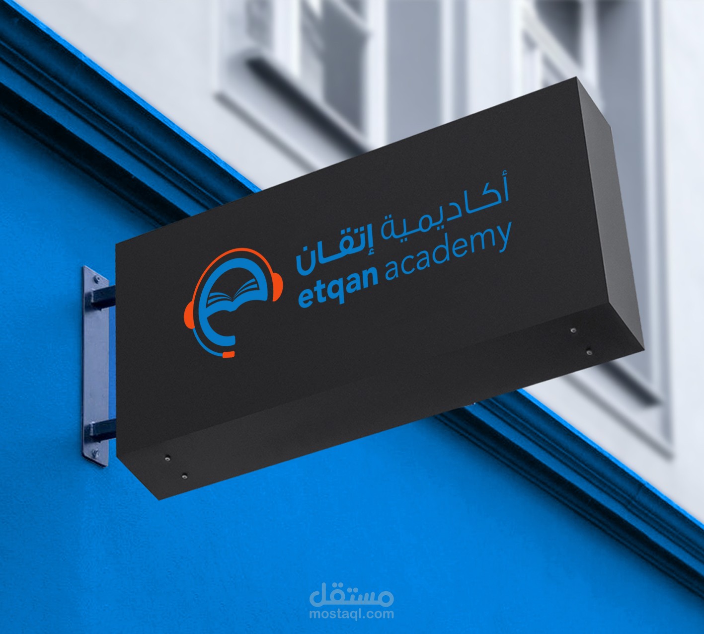 تصميم شعار وهوية بصرية لأكاديمية إتقان للتعليم عن بُعد