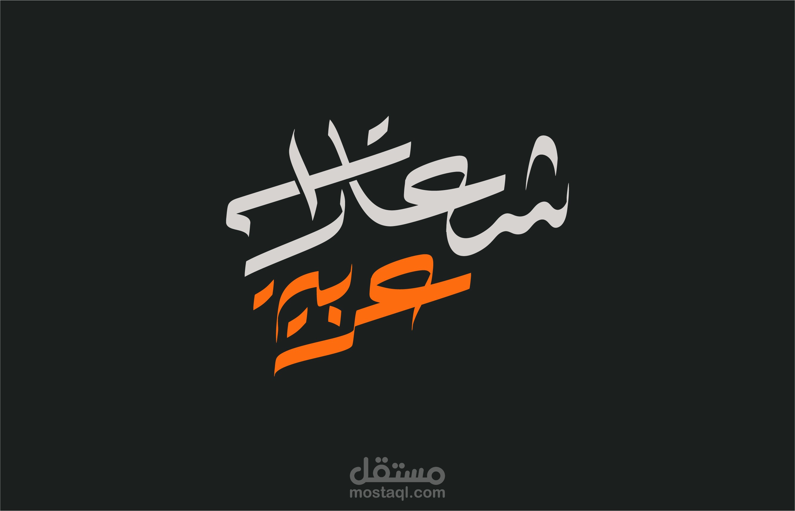 تصميم شعارات عربي ... عربي انجليزي