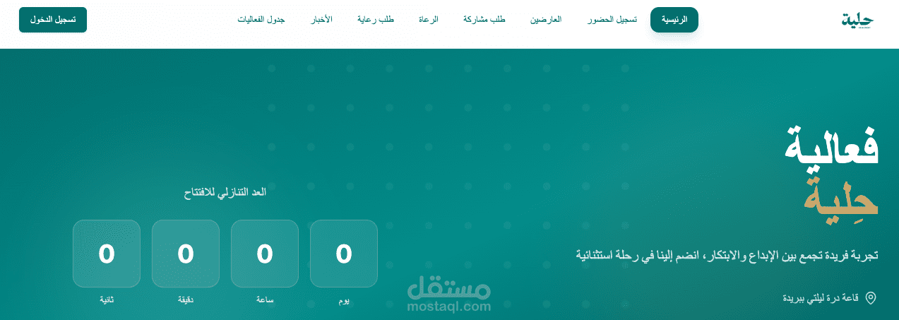 تصميم وادارة وتطوير موقع لحجوزات تذاكر دخول