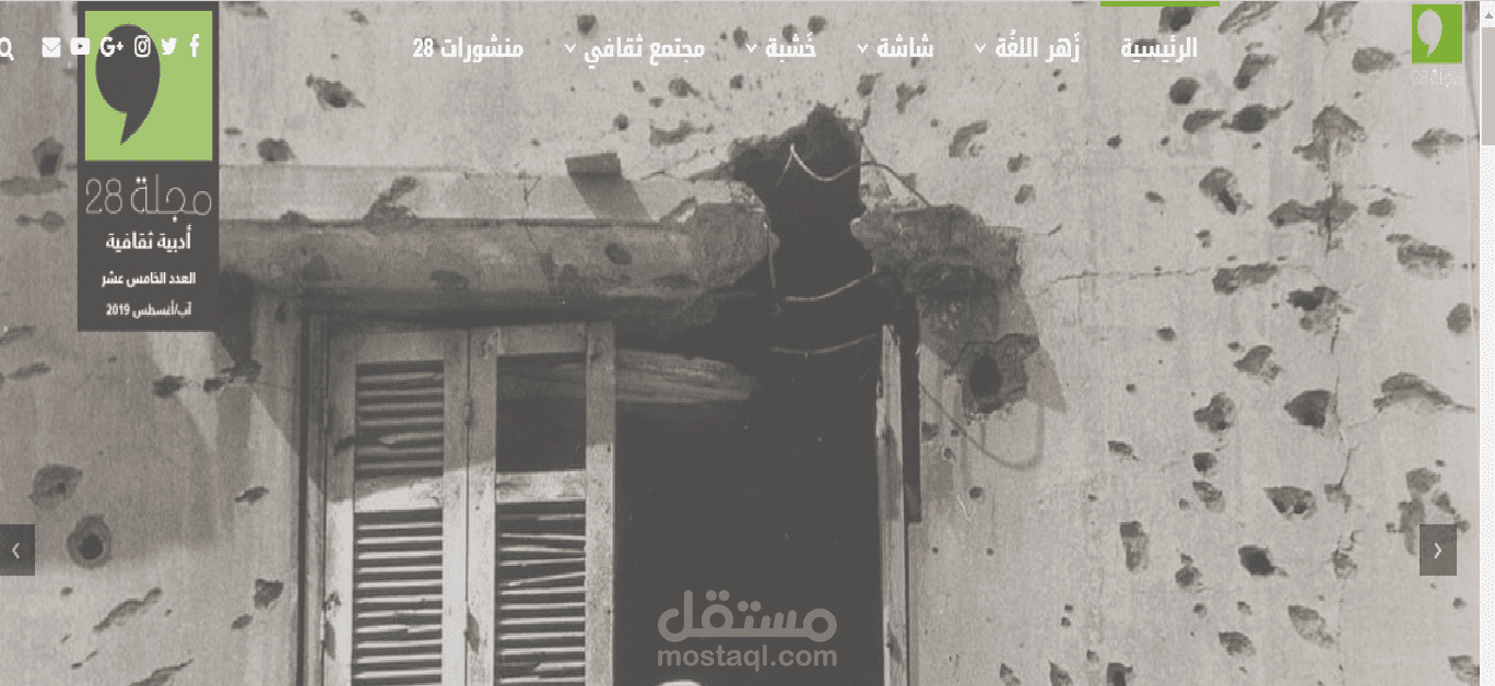 رئيس تحرير مجلة 28 الادبية الثقافية