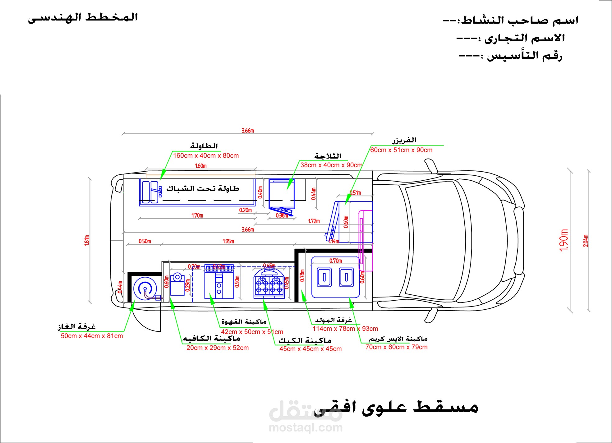 تصميم مطعم متنقل