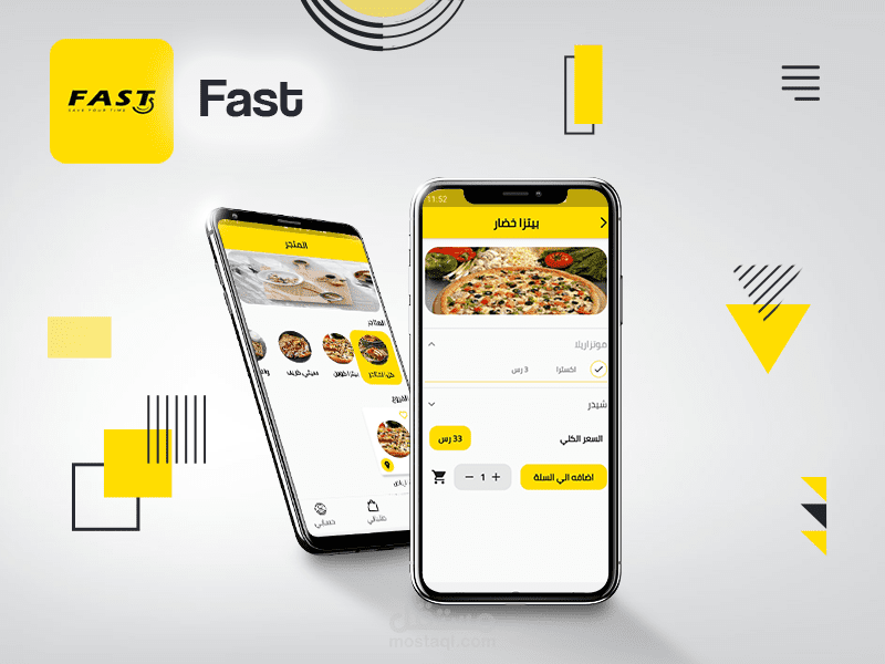 تطبيق فاست (لتوصيل طلبات المطاعم)