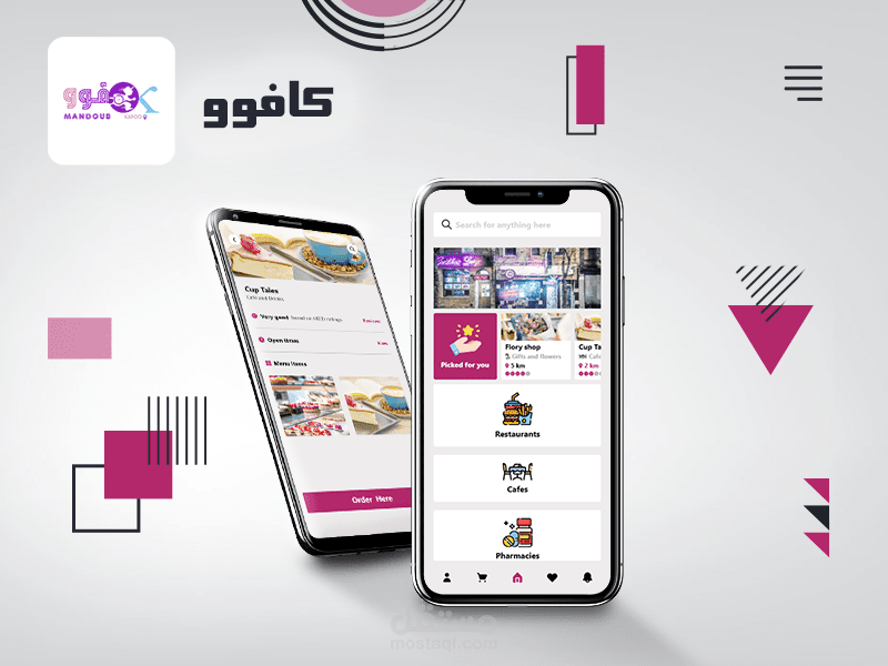 تطبيق كافو (لتوصيل طلبات المطاعم)