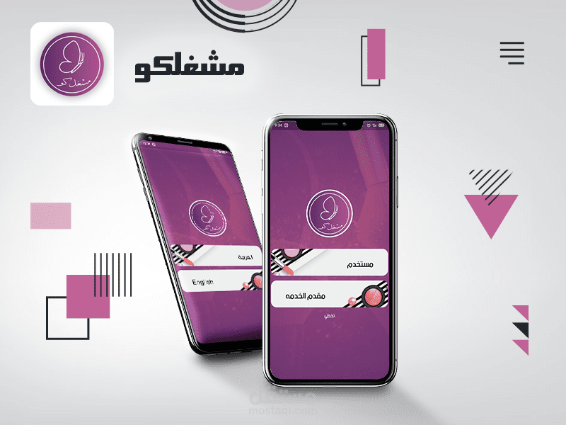 مشغلكو (مشغل الكتروني)