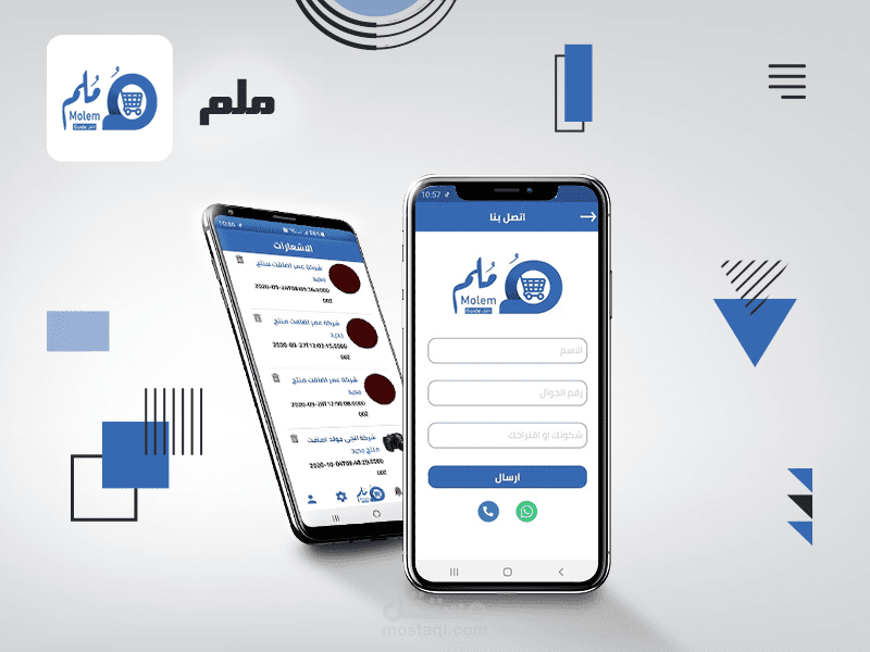 تطبيق ملم (للبيع الالكتروني وتعريفي للشركة)