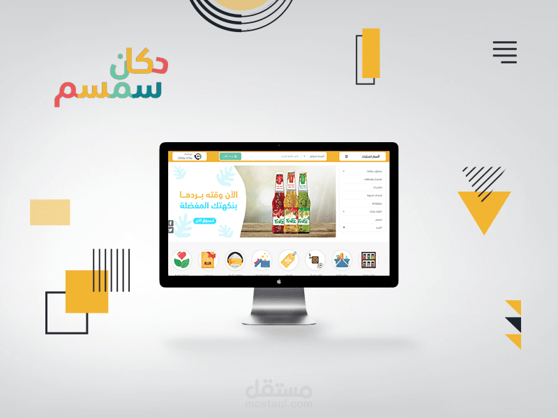 موقع دكان سمسم (متجر إلكتروني)