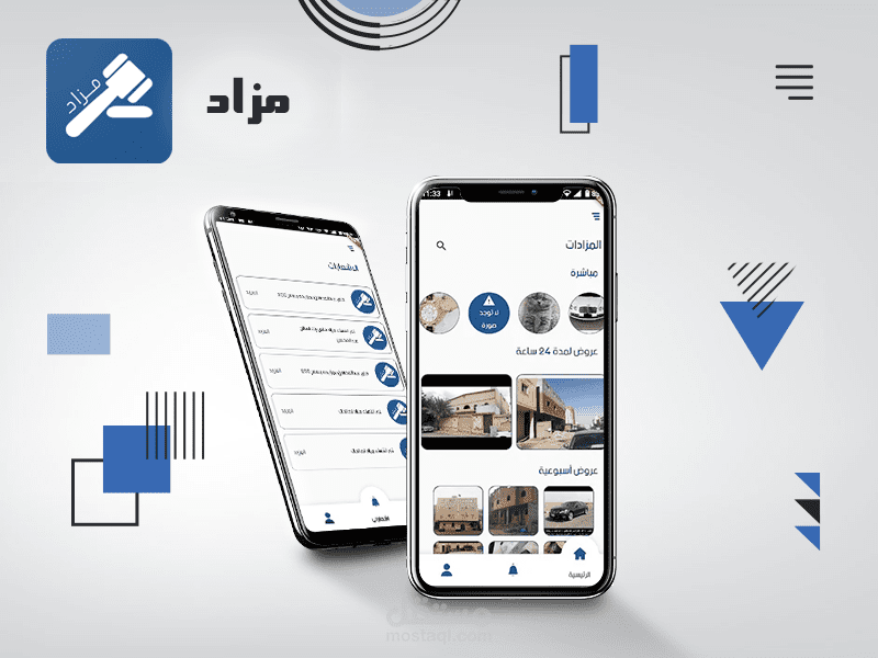 تطبيق مزاد (للبيع أونلاين)