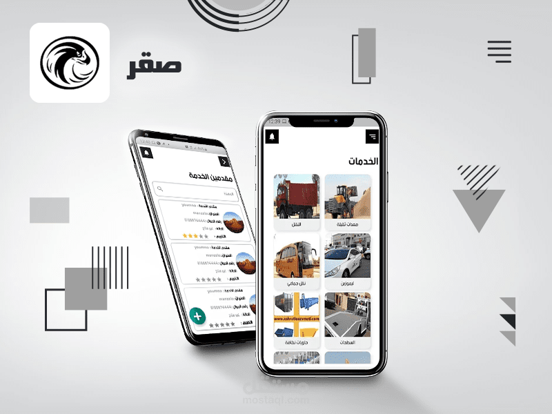 تطبيق صقر (لتقديم خدمات البناء)