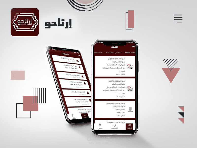 تطبيق ارتاحو (لتوصيل طلبات المطاعم)