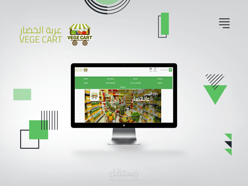 موقع عربة الخضار (متجر الكتروني)