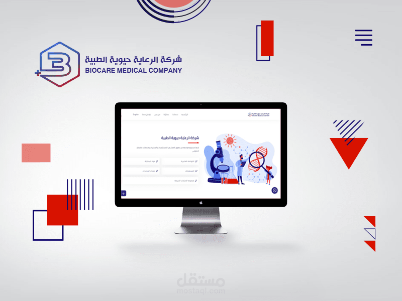 موقع تعريفي لشركة بيوكير الطبية