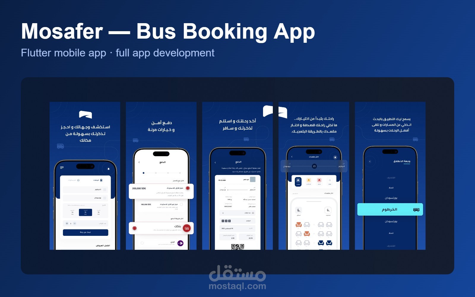 تطوير تطبيق مسافر لحجز تذاكر الحافلات (Flutter)