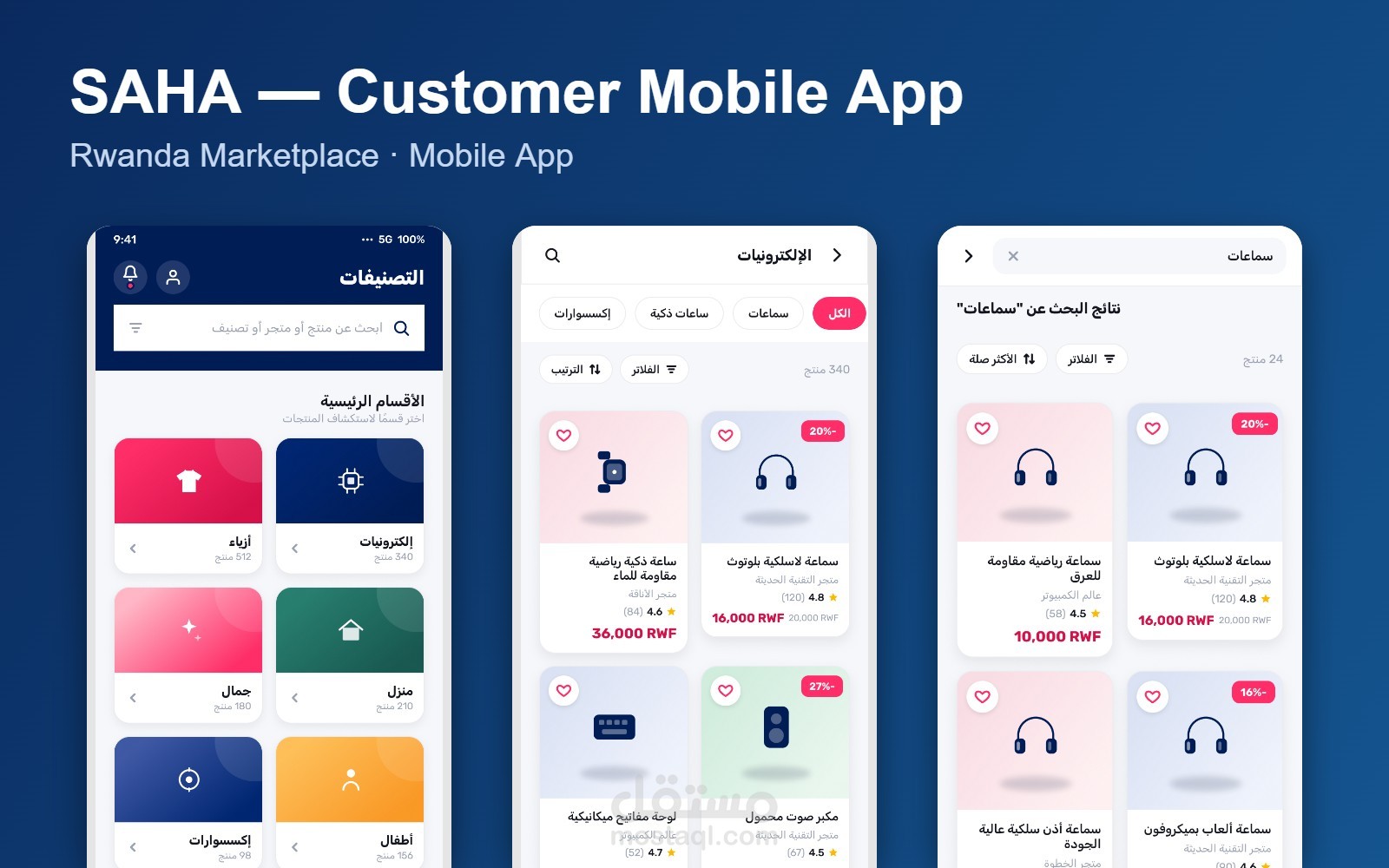 SAHA | تطبيق سوق إلكتروني للعملاء | Mobile App