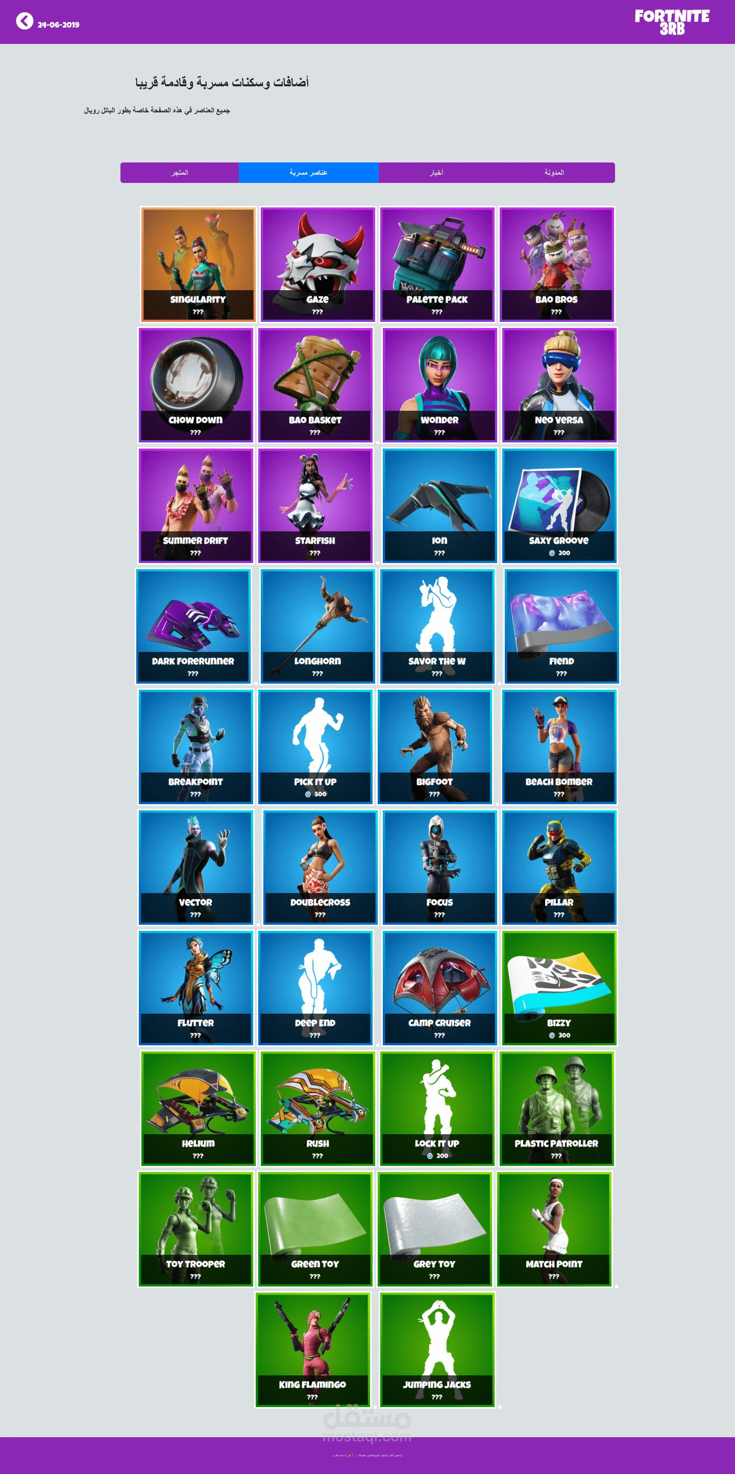 موقع ورد بريس وربطه مع موقع لعبه fortnite