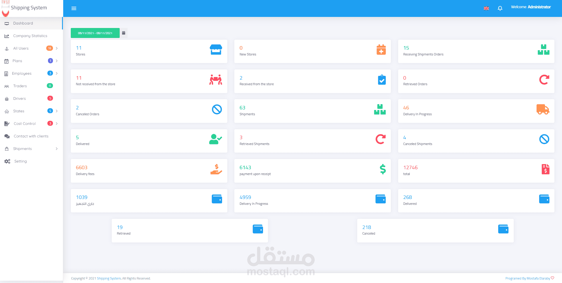 نظام لاداره شركه شحن عراقيه