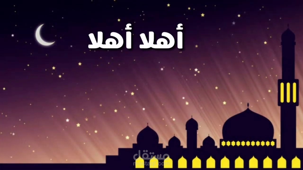 تصميم اغنية خاصة بشهر رمضان