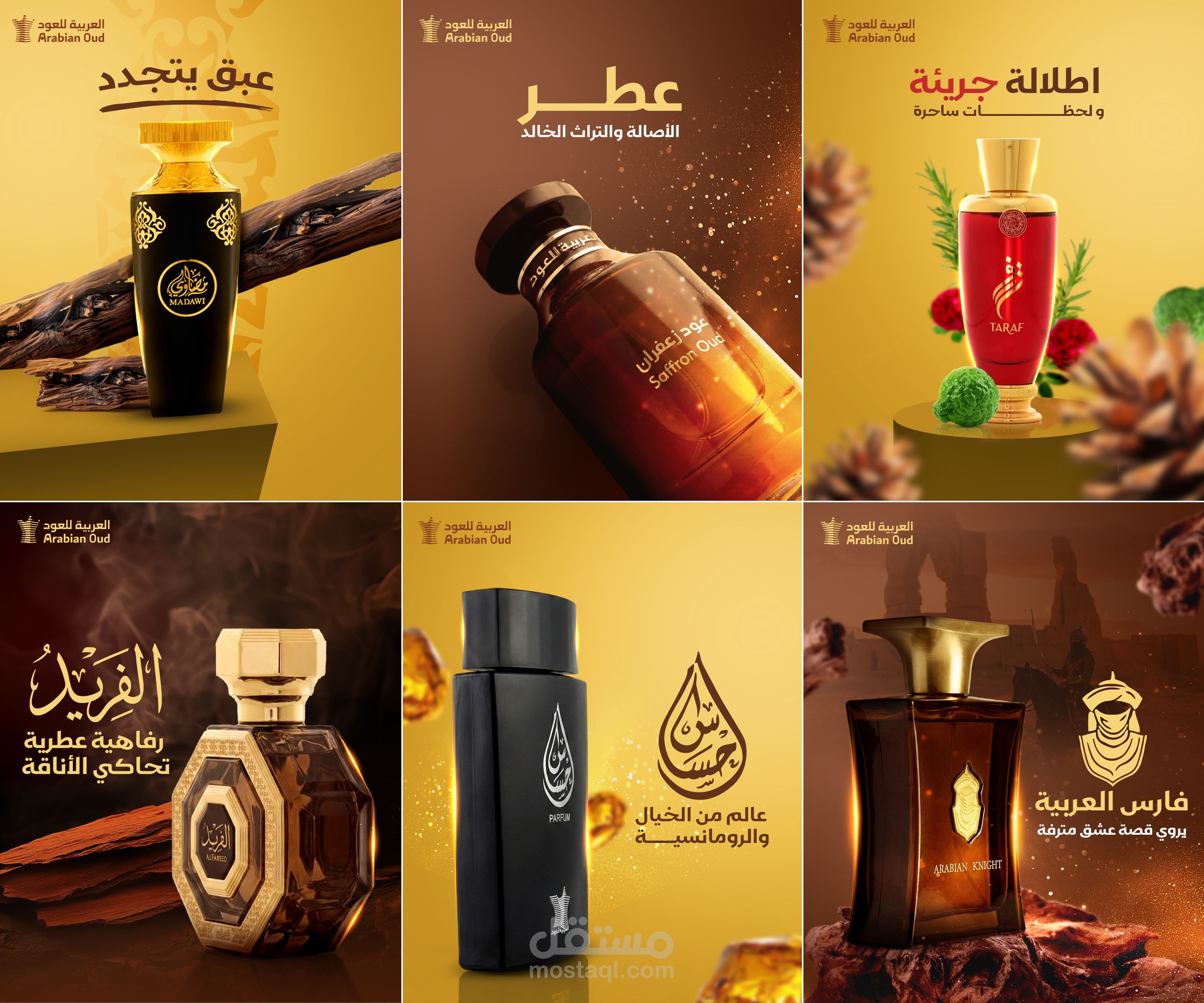 اعمال اخرى  - العربية للعود