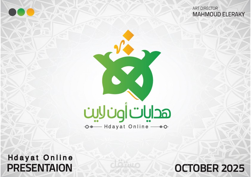 تصميم الهوية البصرية الكاملة لمنصة "هدايات أونلاين" | Hdayat Online Branding