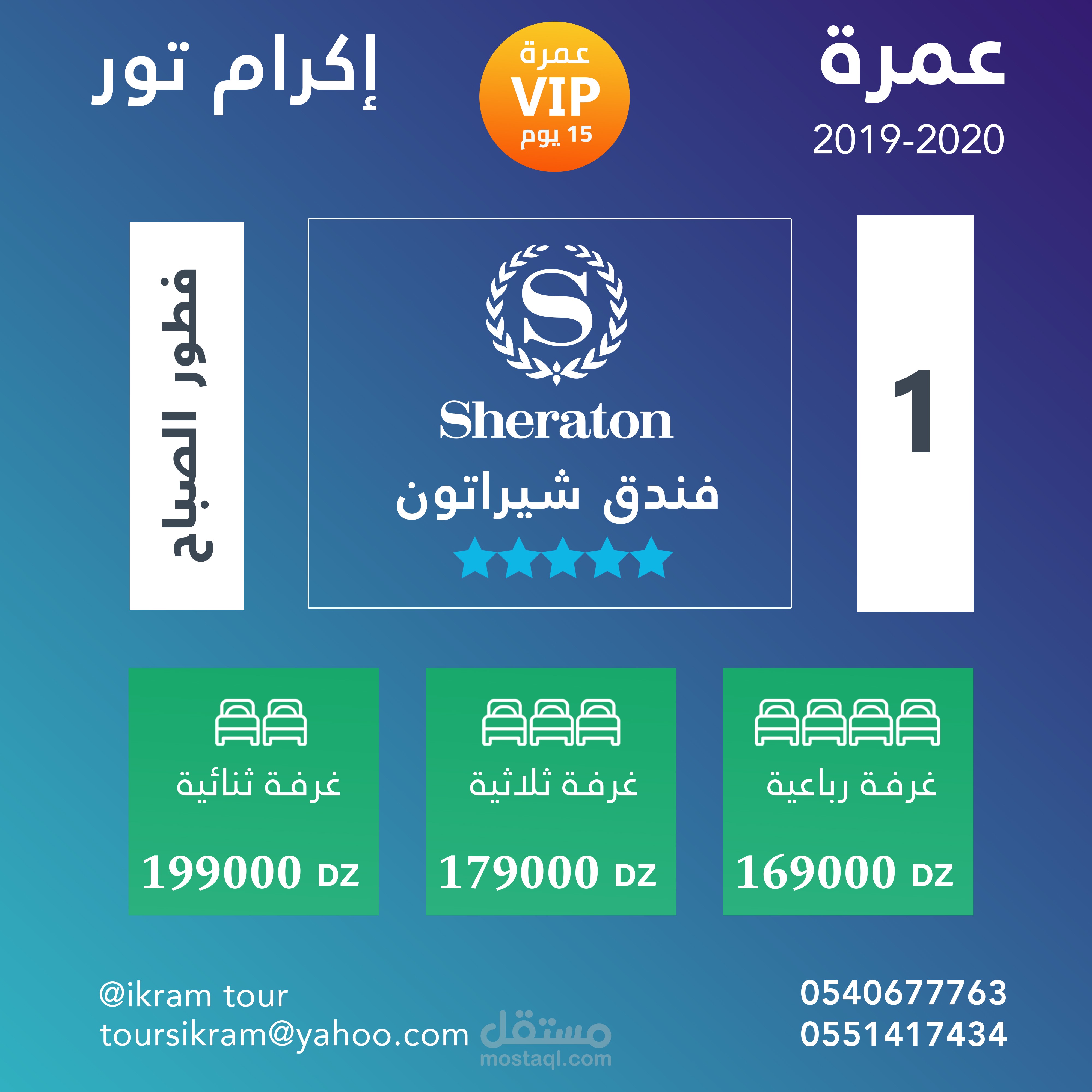 إعلان عمرة سوشيل ميديا